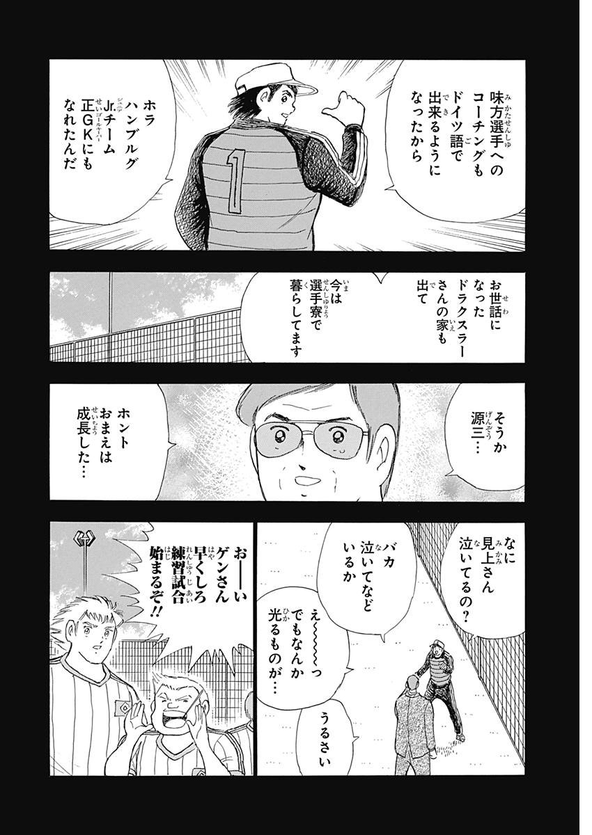 Captain Tsubasa - Rising Sun Chapter 80 12ページ
