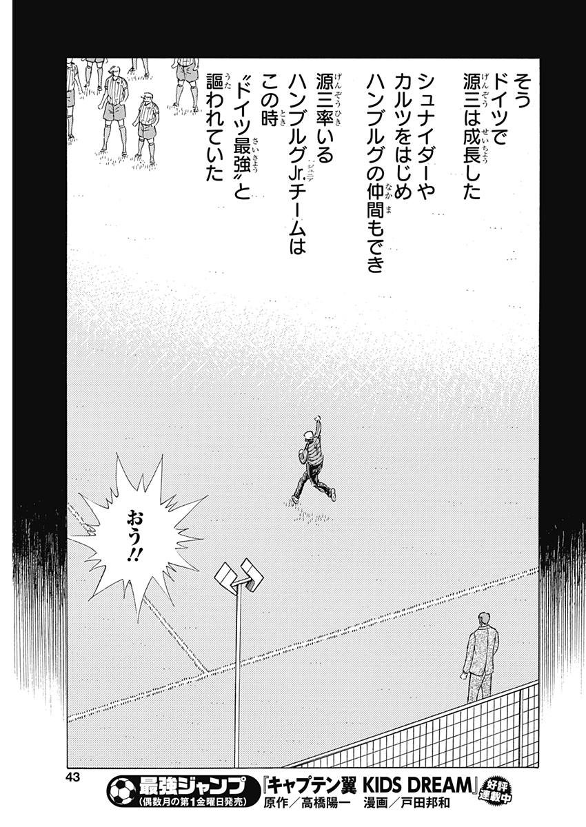 Captain Tsubasa - Rising Sun Chapter 80 13ページ