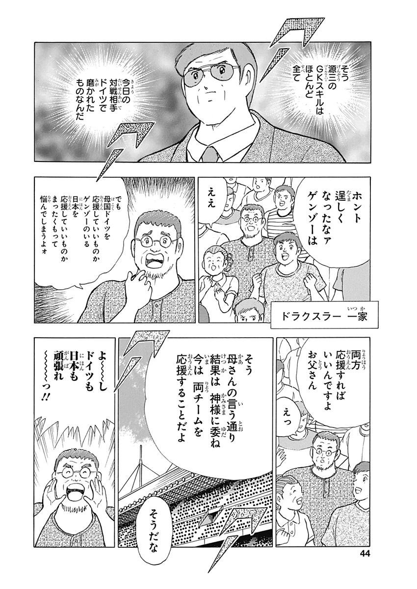Captain Tsubasa - Rising Sun Chapter 80 14ページ