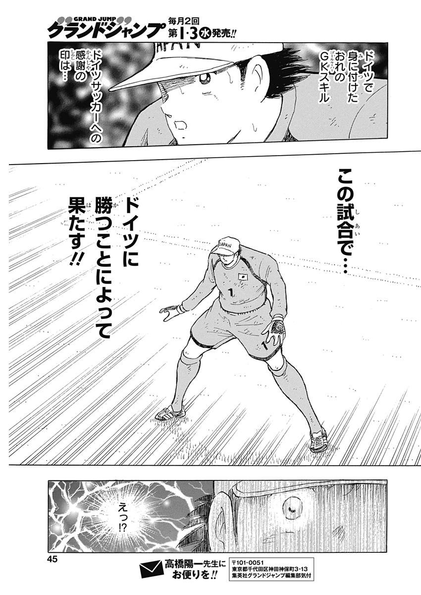Captain Tsubasa - Rising Sun Chapter 80 15ページ