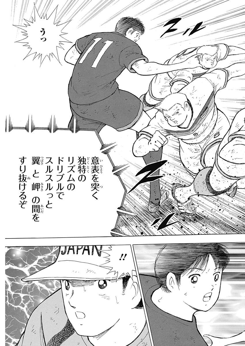 Captain Tsubasa - Rising Sun Chapter 80 17ページ
