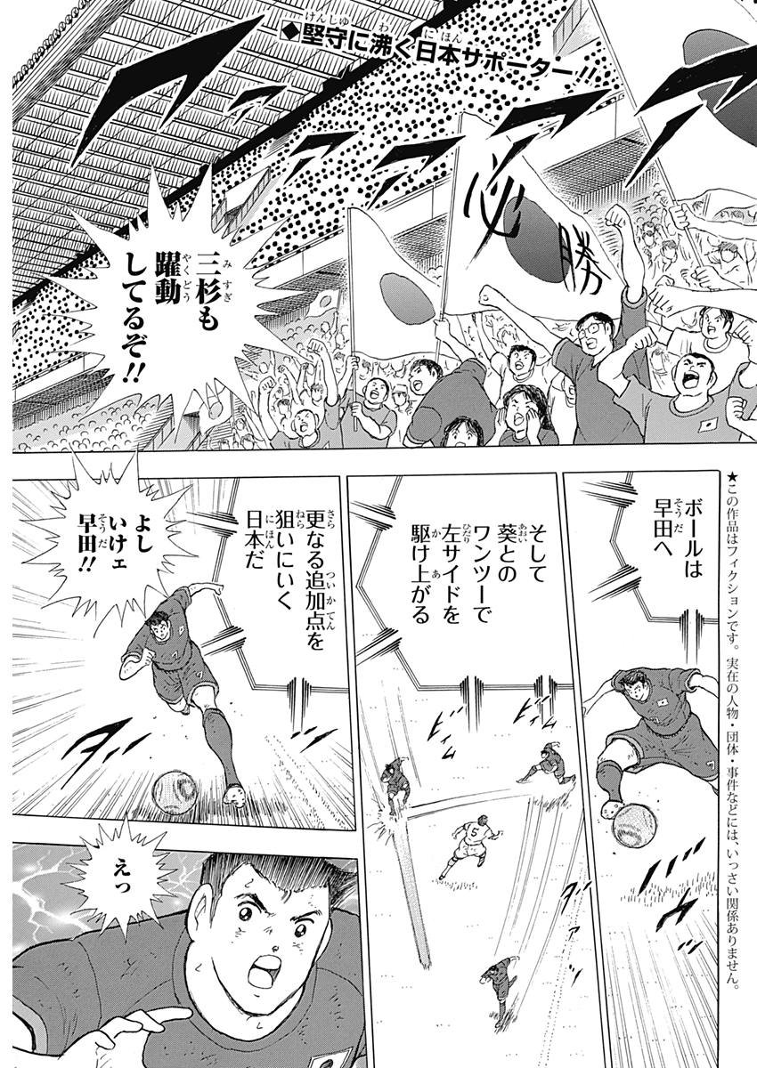 Captain Tsubasa - Rising Sun Chapter 80 3ページ