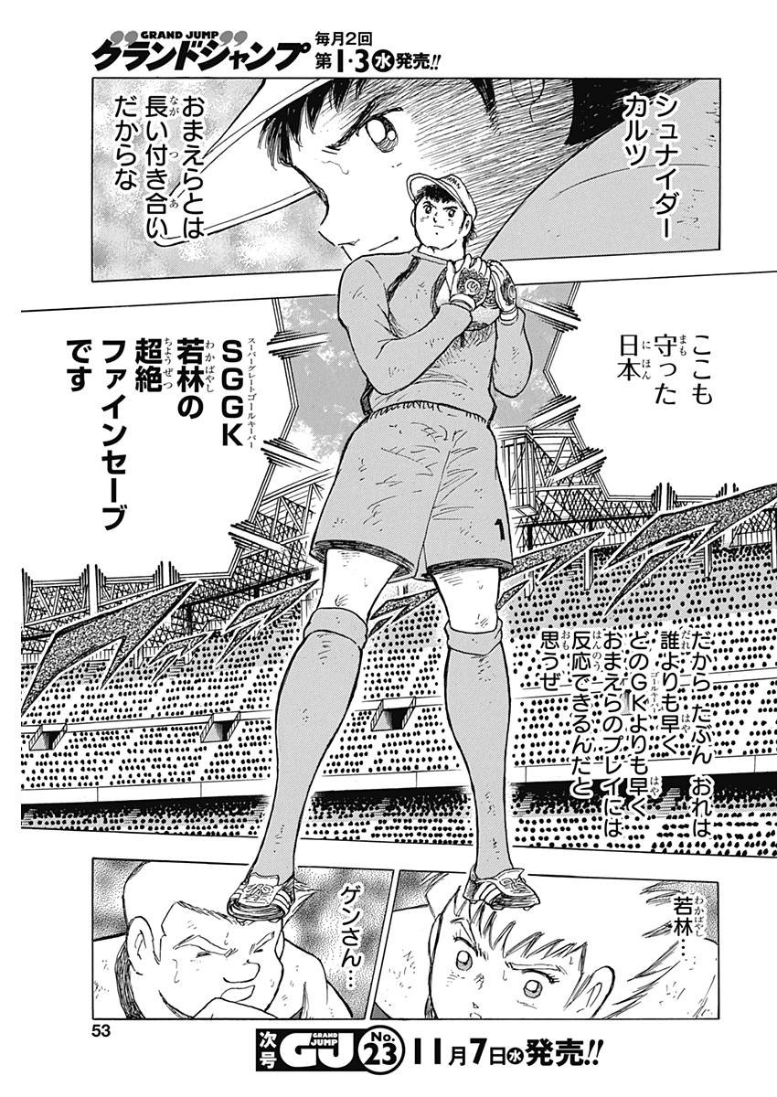 Captain Tsubasa - Rising Sun Chapter 80 23ページ