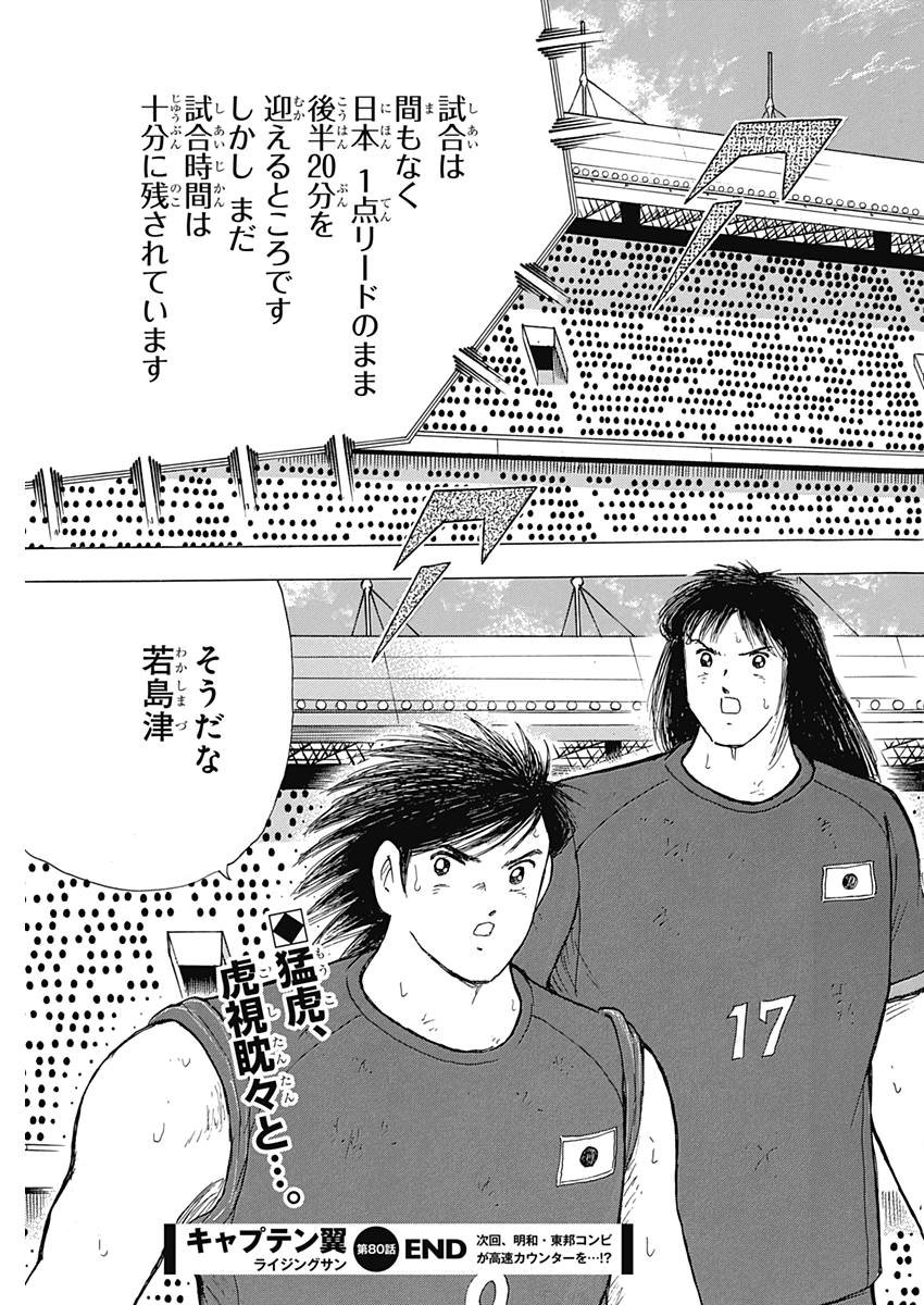 Captain Tsubasa - Rising Sun Chapter 80 25ページ