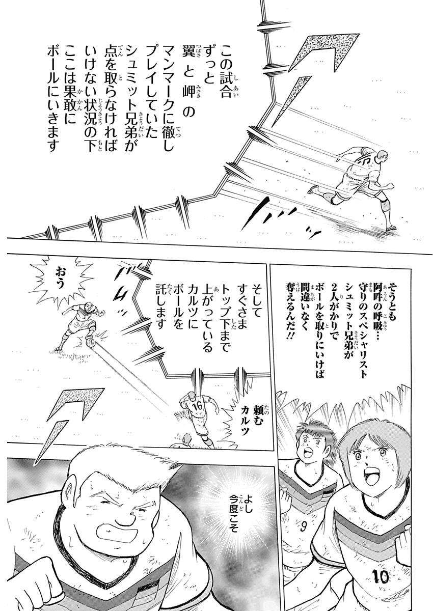 Captain Tsubasa - Rising Sun Chapter 80 5ページ