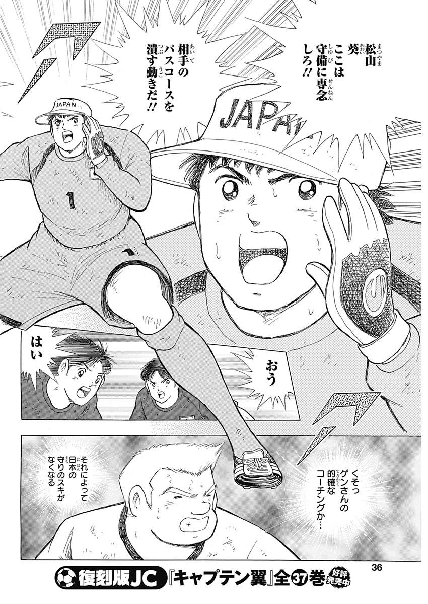Captain Tsubasa - Rising Sun Chapter 80 6ページ