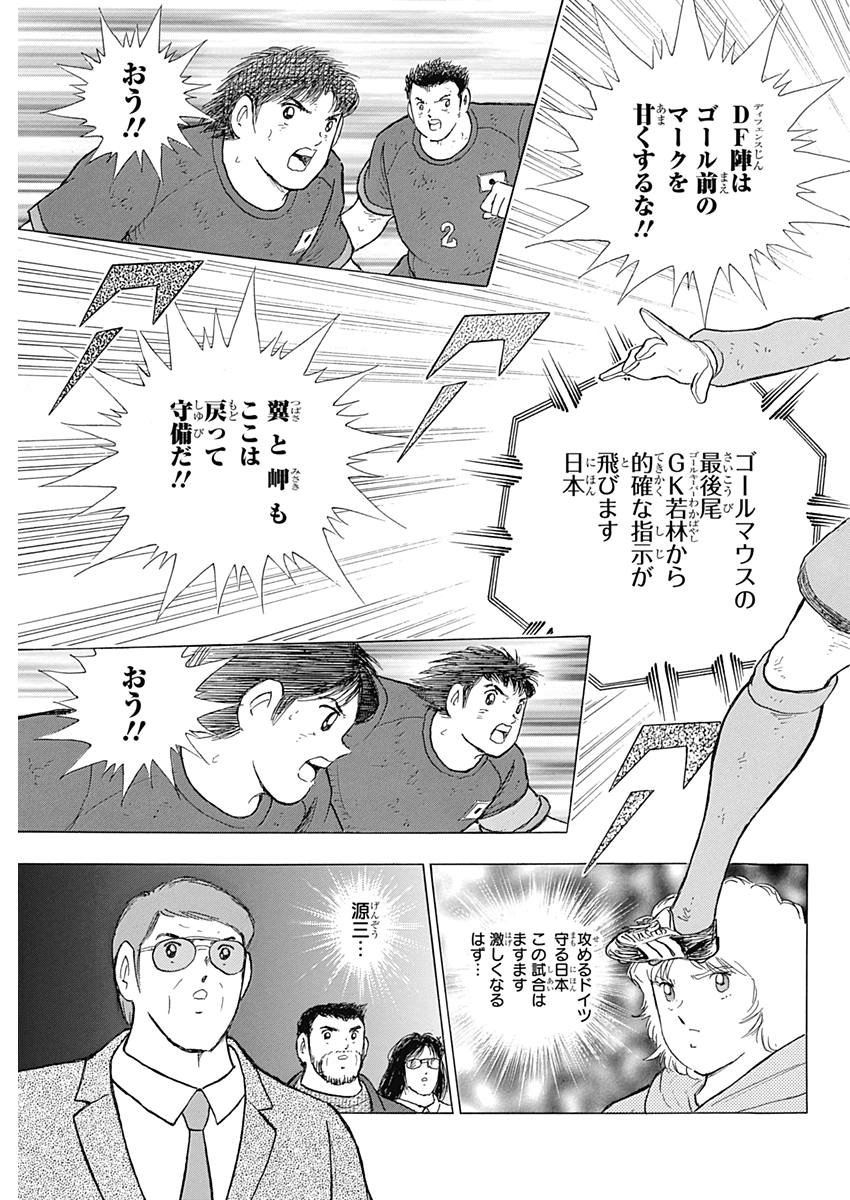 Captain Tsubasa - Rising Sun Chapter 80 7ページ