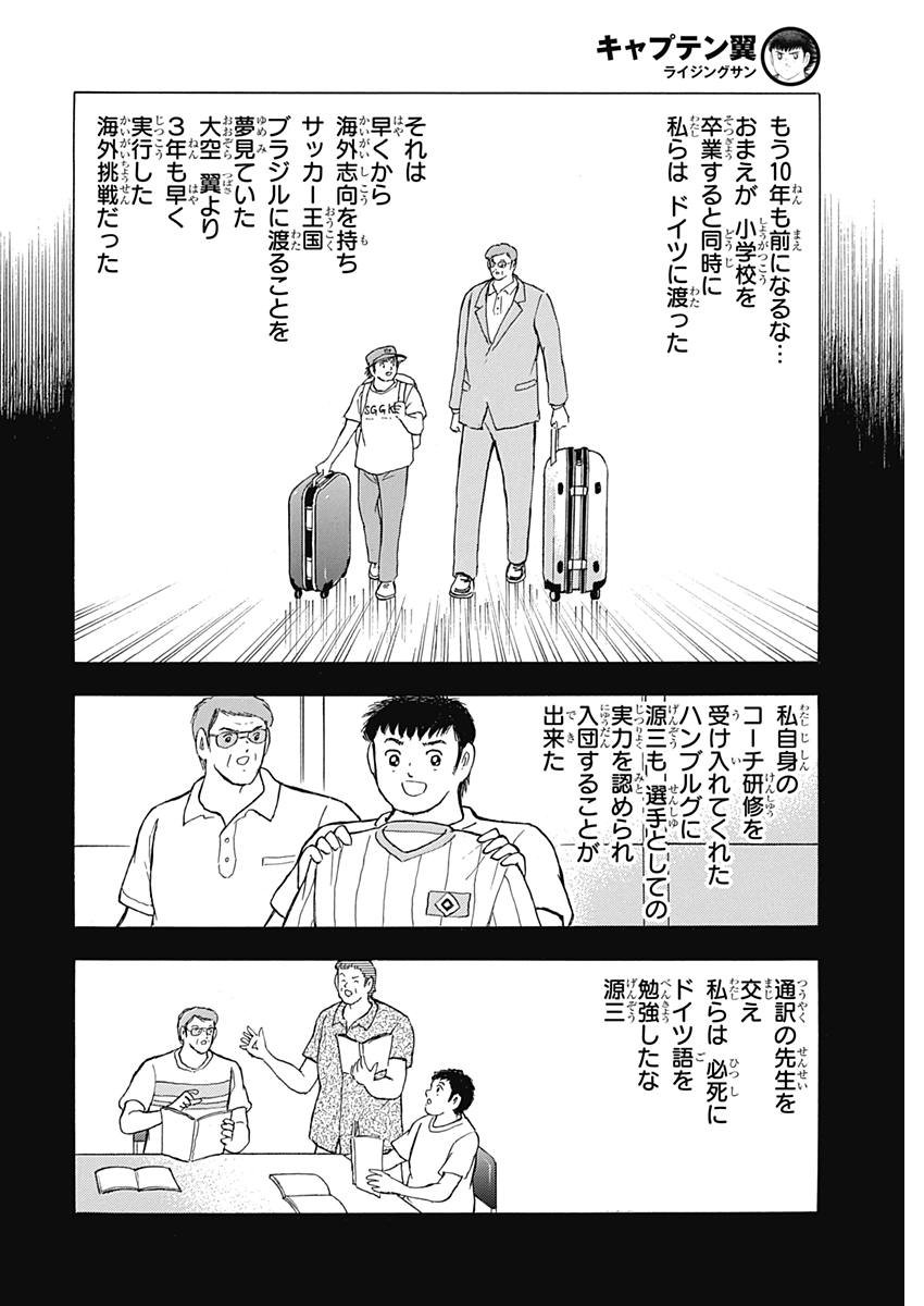 Captain Tsubasa - Rising Sun Chapter 80 8ページ