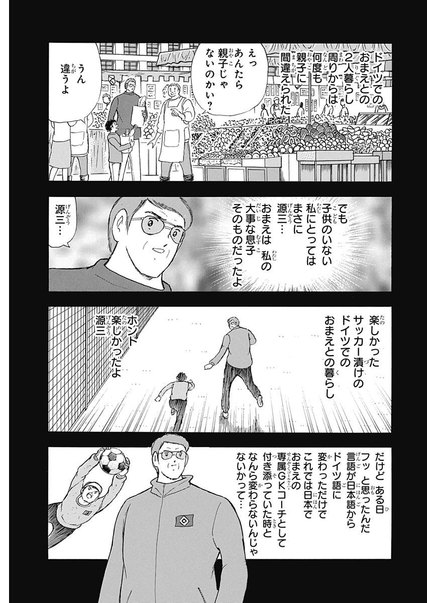 Captain Tsubasa - Rising Sun Chapter 80 9ページ
