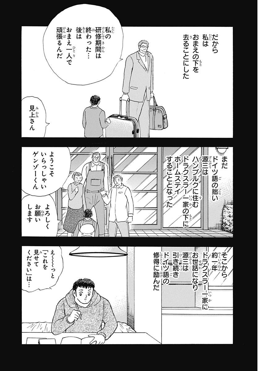 Captain Tsubasa - Rising Sun Chapter 80 10ページ