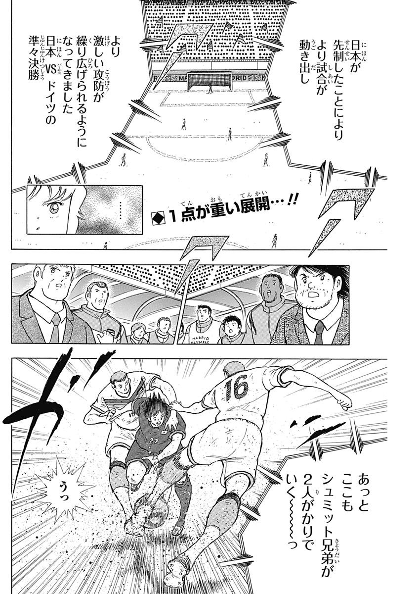 Captain Tsubasa - Rising Sun Chapter 81 2ページ