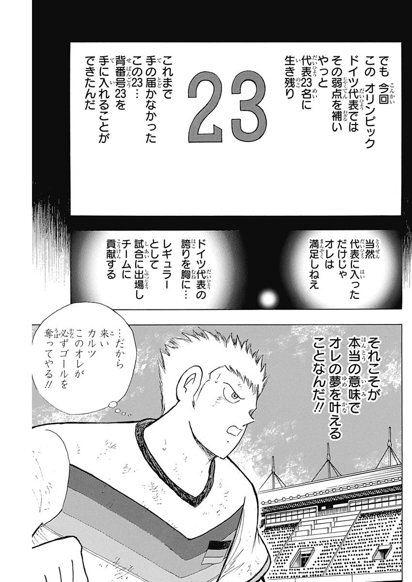 Captain Tsubasa - Rising Sun Chapter 81 11ページ