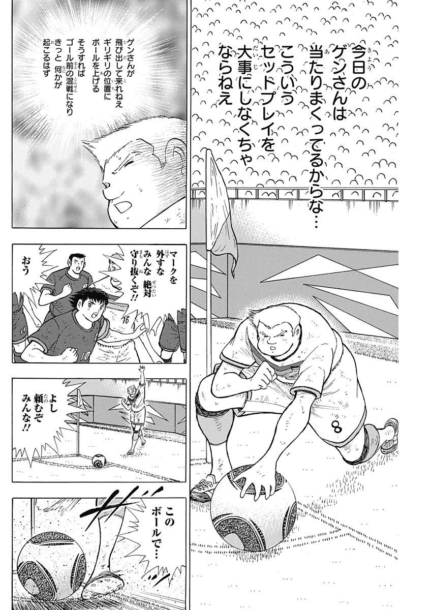 Captain Tsubasa - Rising Sun Chapter 81 12ページ