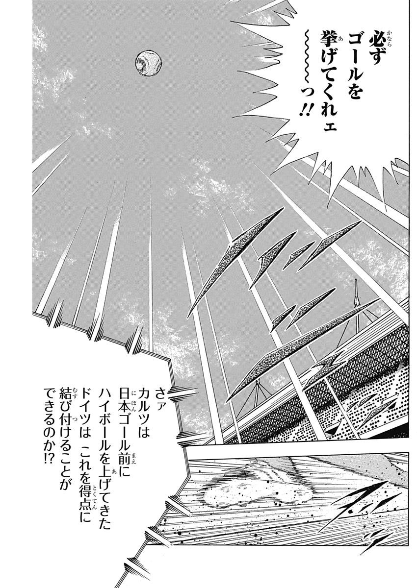 Captain Tsubasa - Rising Sun Chapter 81 13ページ