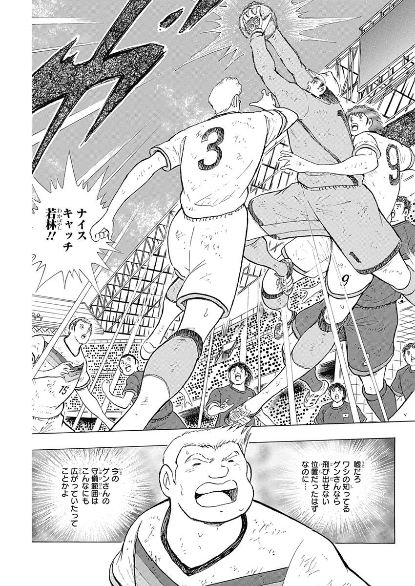 Captain Tsubasa - Rising Sun Chapter 81 15ページ