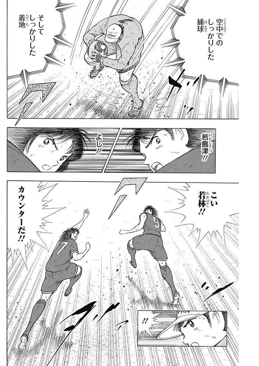 Captain Tsubasa - Rising Sun Chapter 81 16ページ
