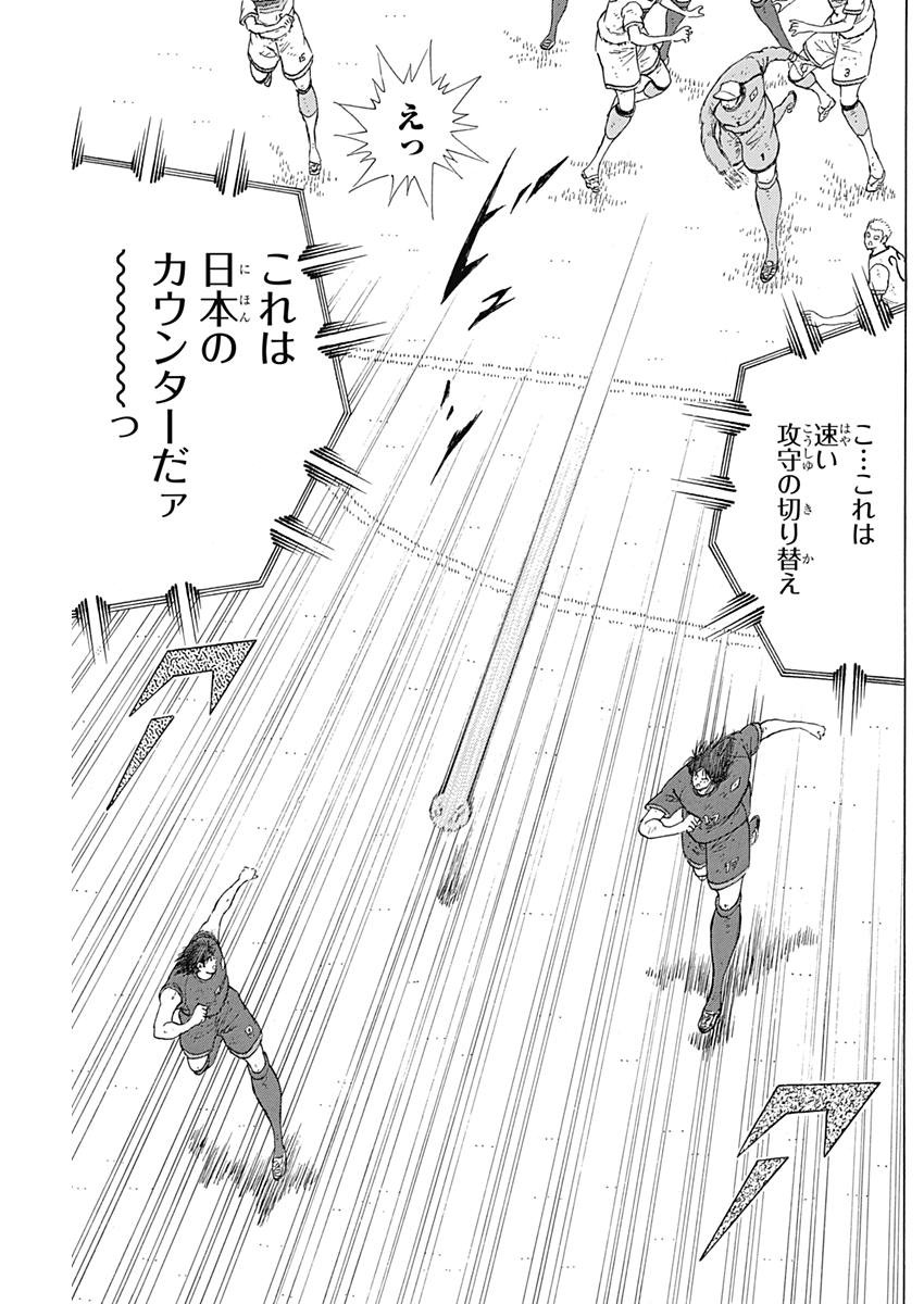 Captain Tsubasa - Rising Sun Chapter 81 17ページ