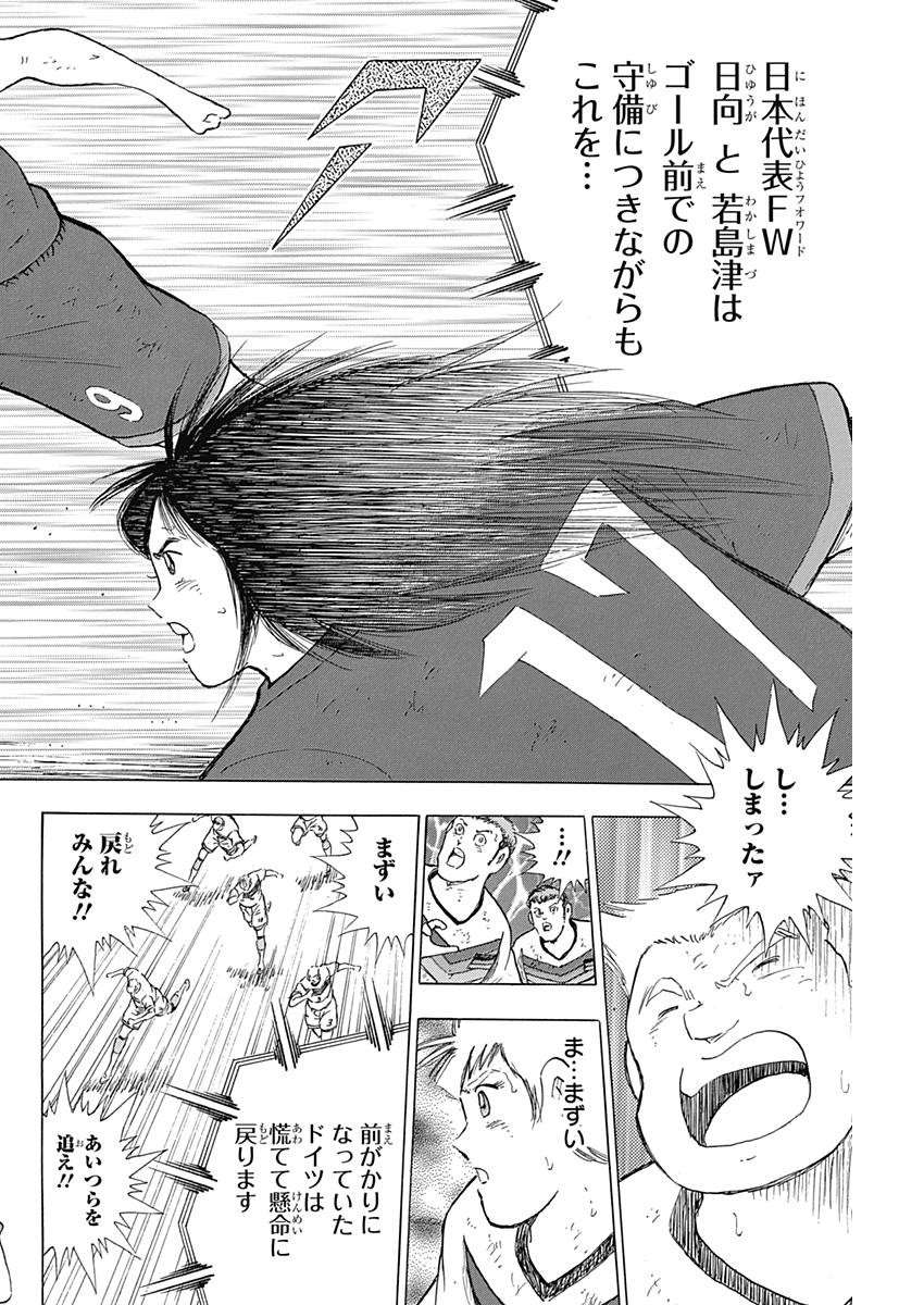 Captain Tsubasa - Rising Sun Chapter 81 18ページ