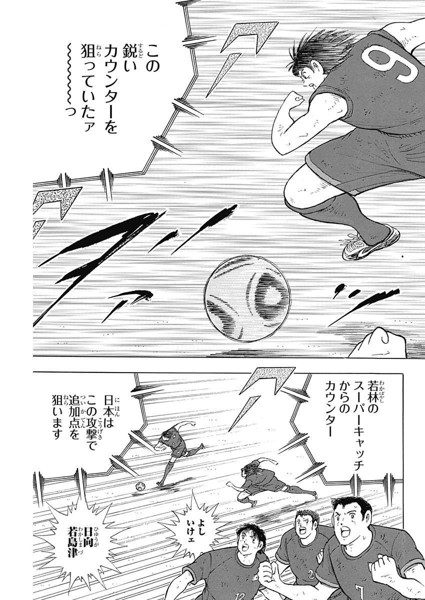 Captain Tsubasa - Rising Sun Chapter 81 19ページ