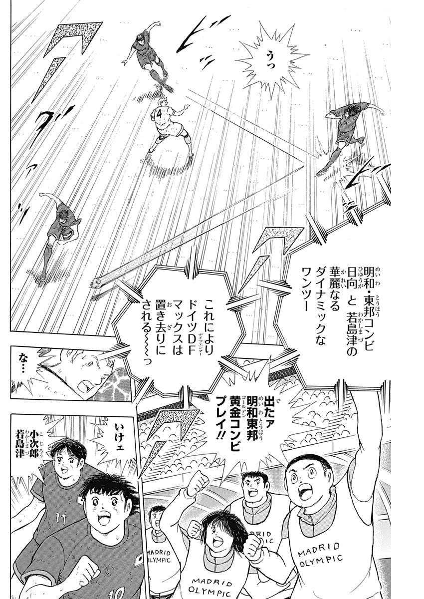 Captain Tsubasa - Rising Sun Chapter 81 20ページ