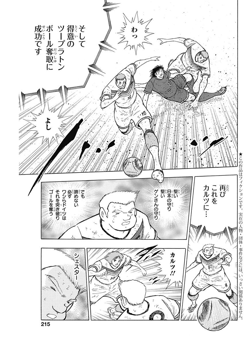 Captain Tsubasa - Rising Sun Chapter 81 3ページ