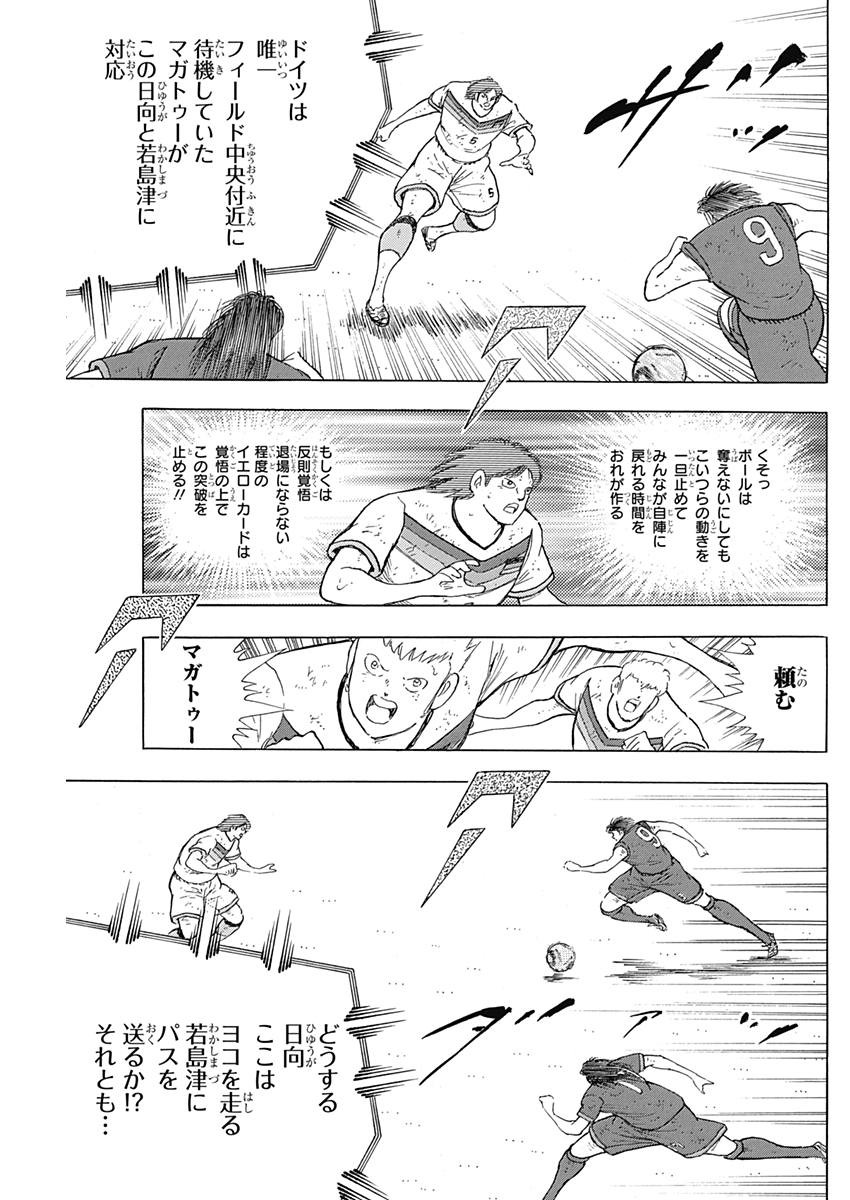 Captain Tsubasa - Rising Sun Chapter 81 21ページ