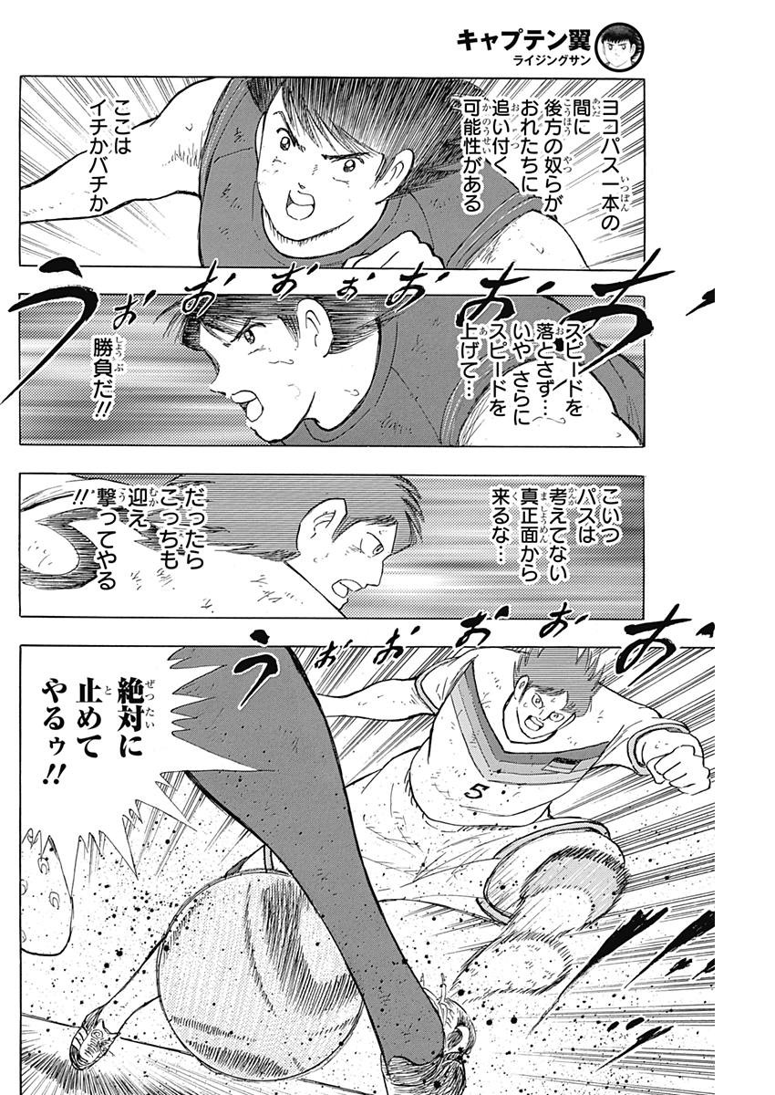 Captain Tsubasa - Rising Sun Chapter 81 22ページ