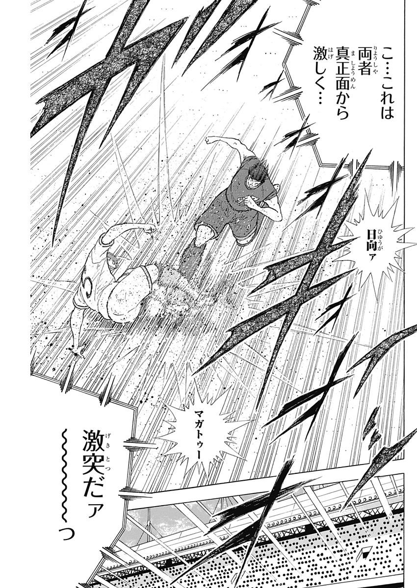 Captain Tsubasa - Rising Sun Chapter 81 23ページ