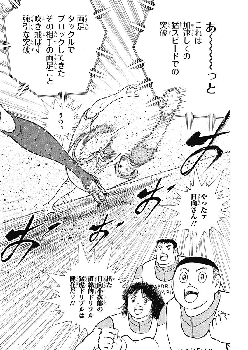 Captain Tsubasa - Rising Sun Chapter 81 24ページ