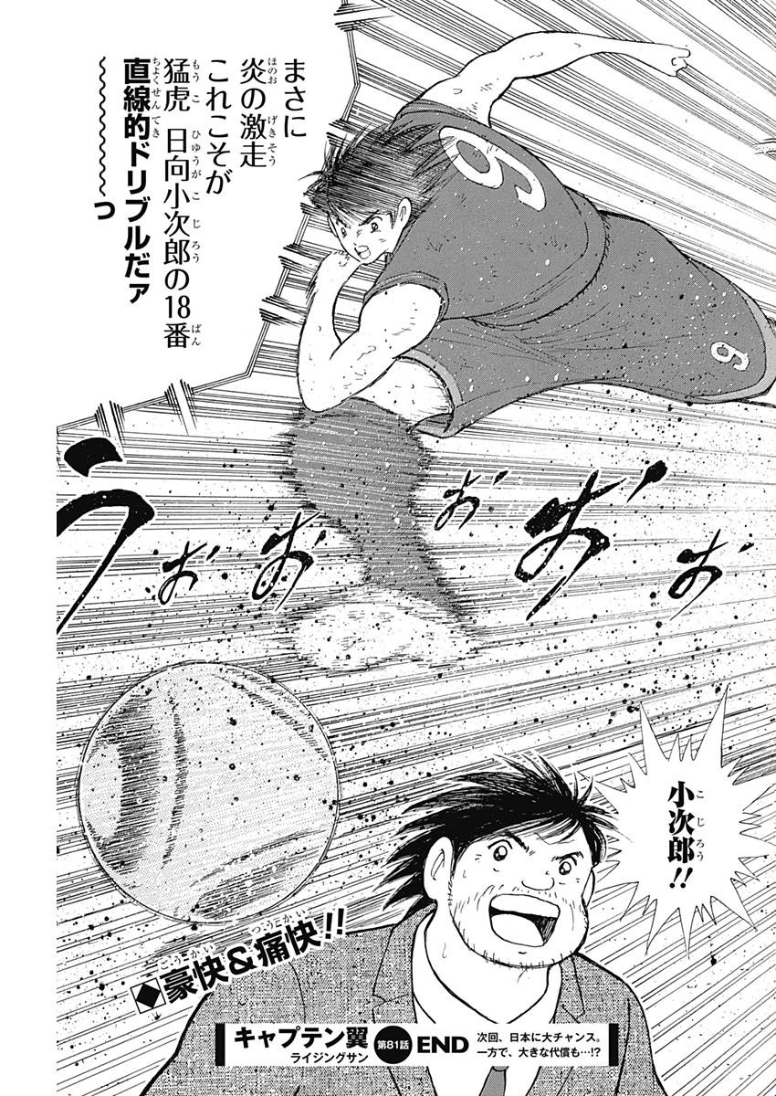 Captain Tsubasa - Rising Sun Chapter 81 25ページ