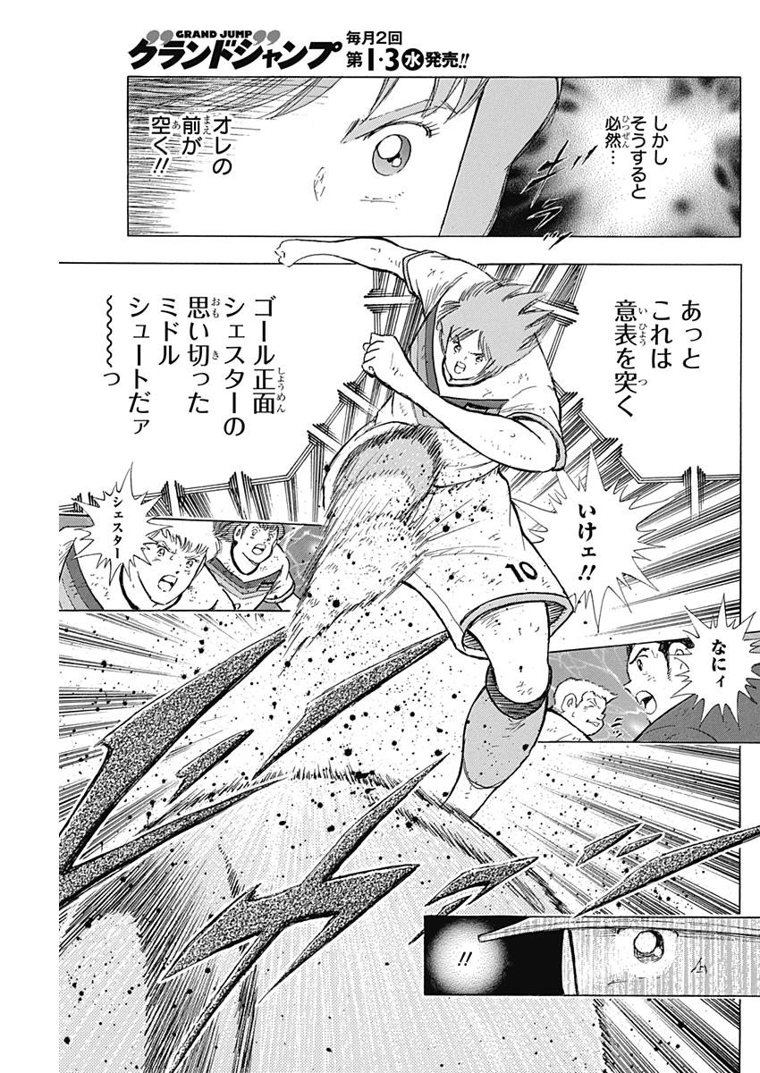 Captain Tsubasa - Rising Sun Chapter 81 5ページ