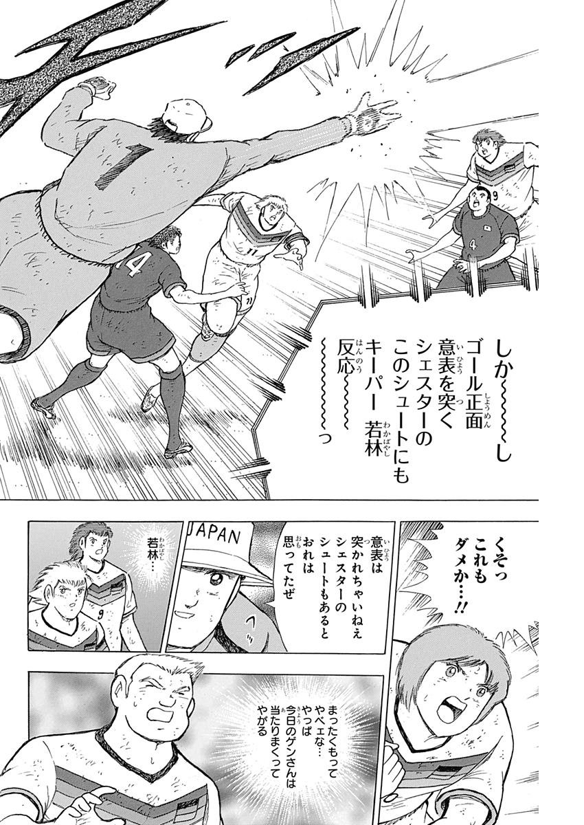 Captain Tsubasa - Rising Sun Chapter 81 6ページ