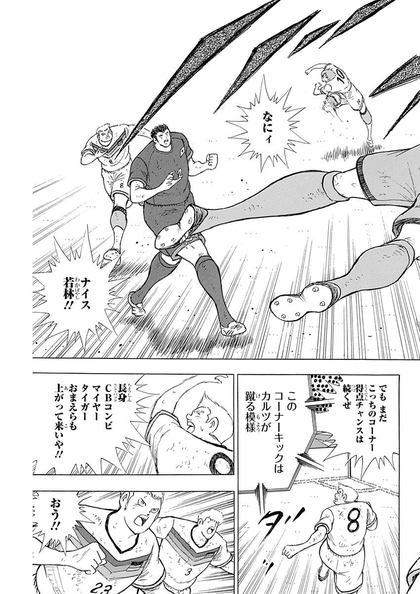 Captain Tsubasa - Rising Sun Chapter 81 7ページ