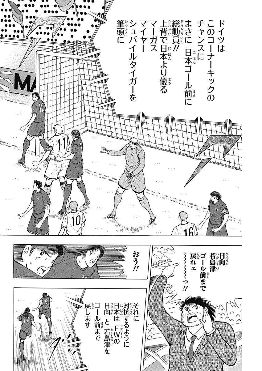Captain Tsubasa - Rising Sun Chapter 81 8ページ