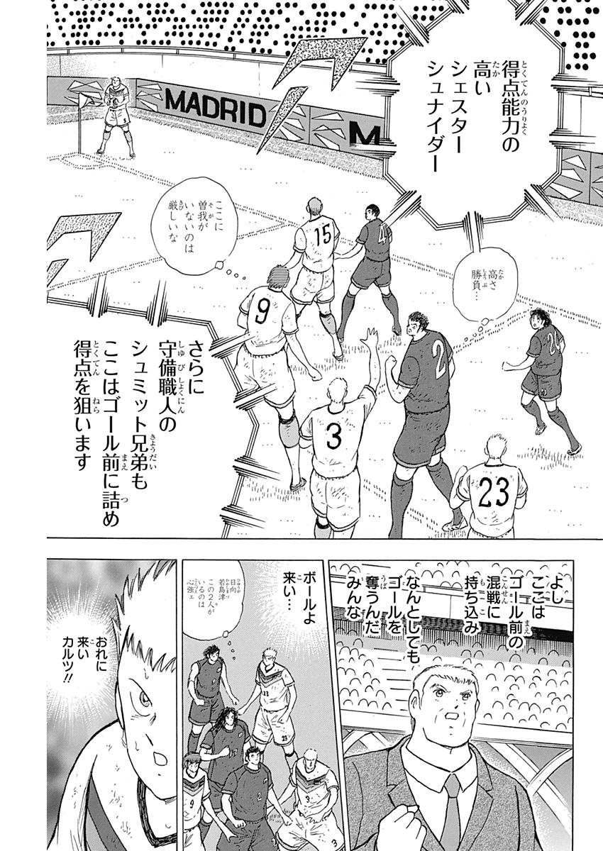 Captain Tsubasa - Rising Sun Chapter 81 9ページ