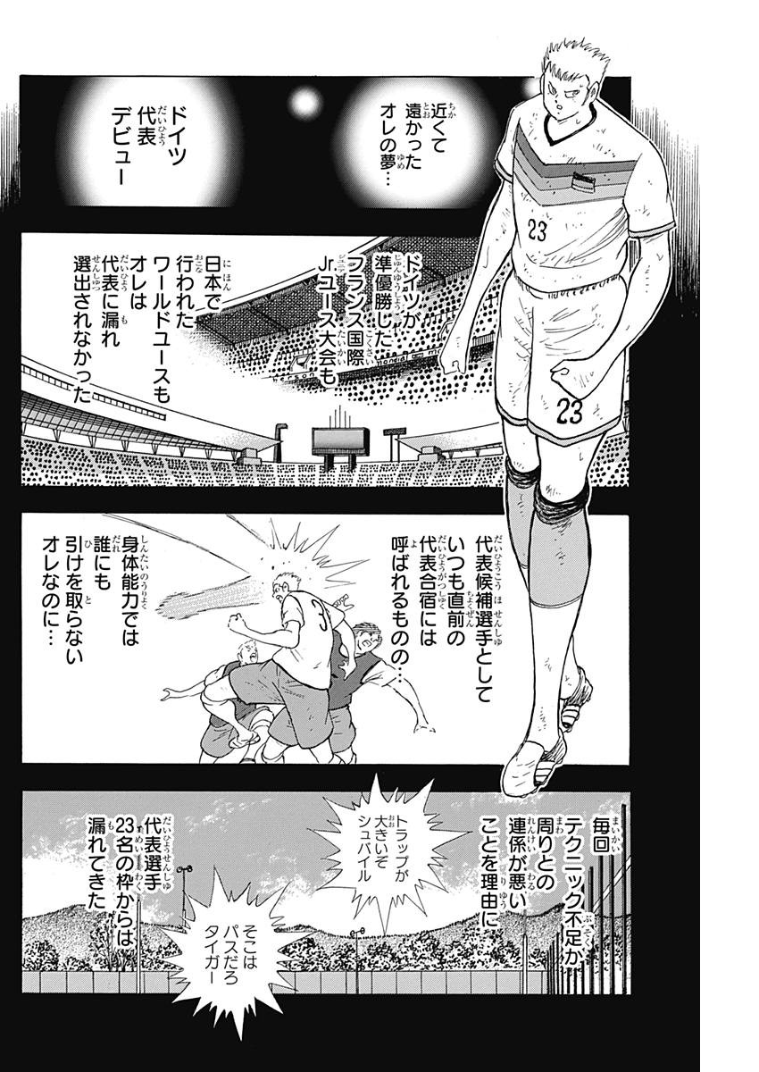 Captain Tsubasa - Rising Sun Chapter 81 10ページ