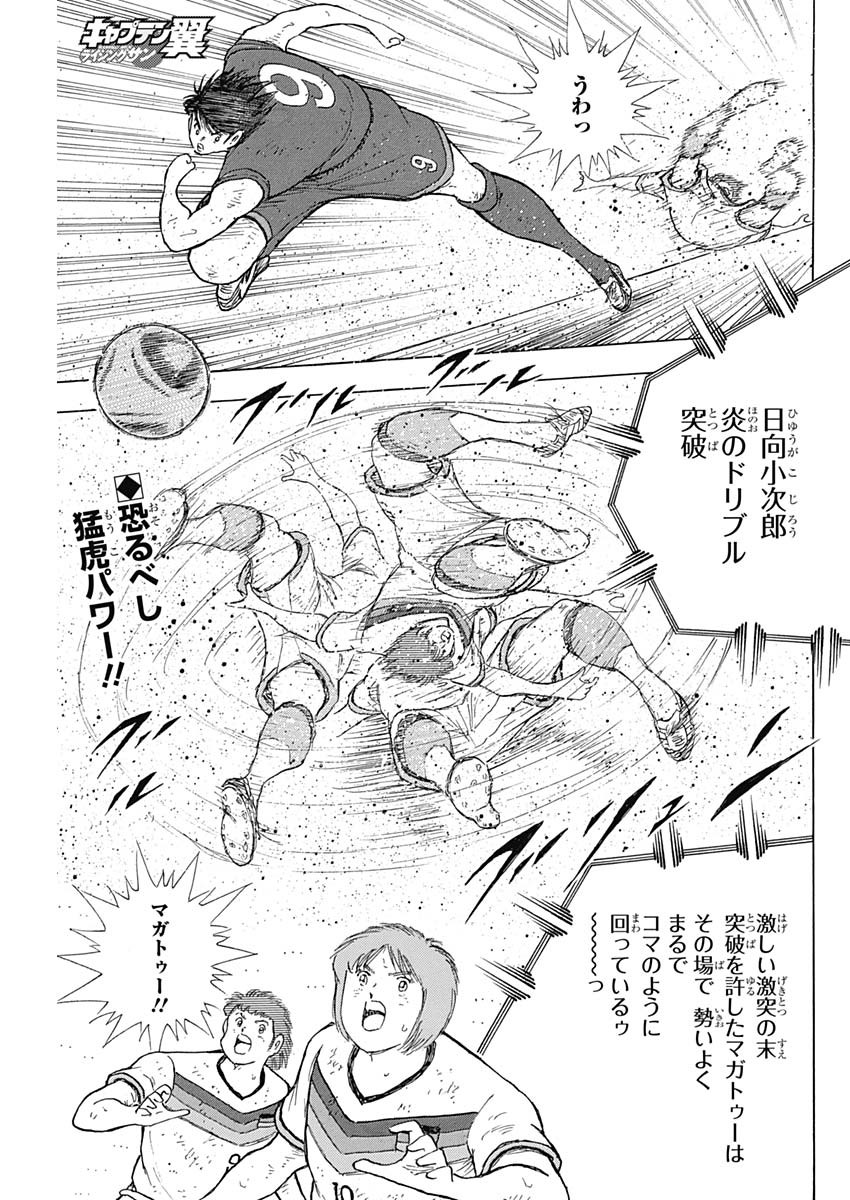 Captain Tsubasa - Rising Sun Chapter 82 1ページ
