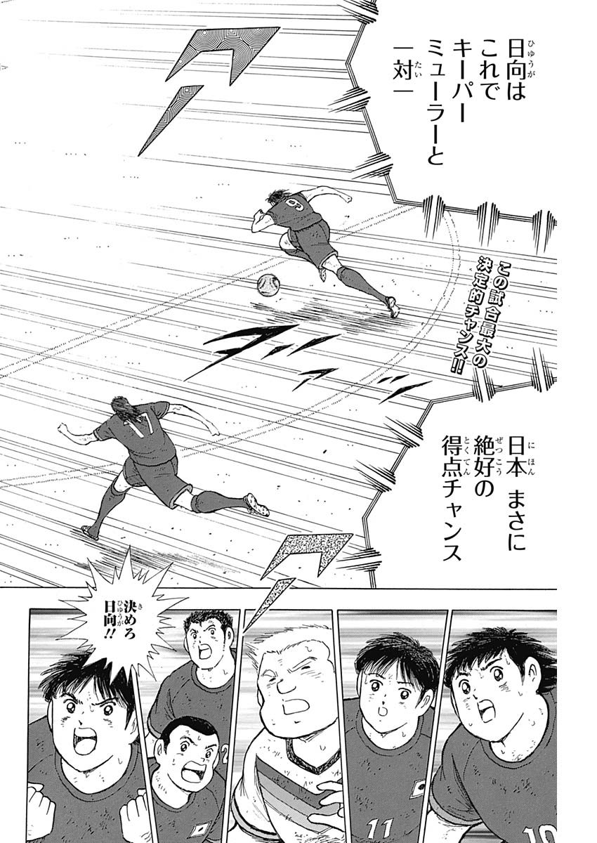 Captain Tsubasa - Rising Sun Chapter 82 2ページ