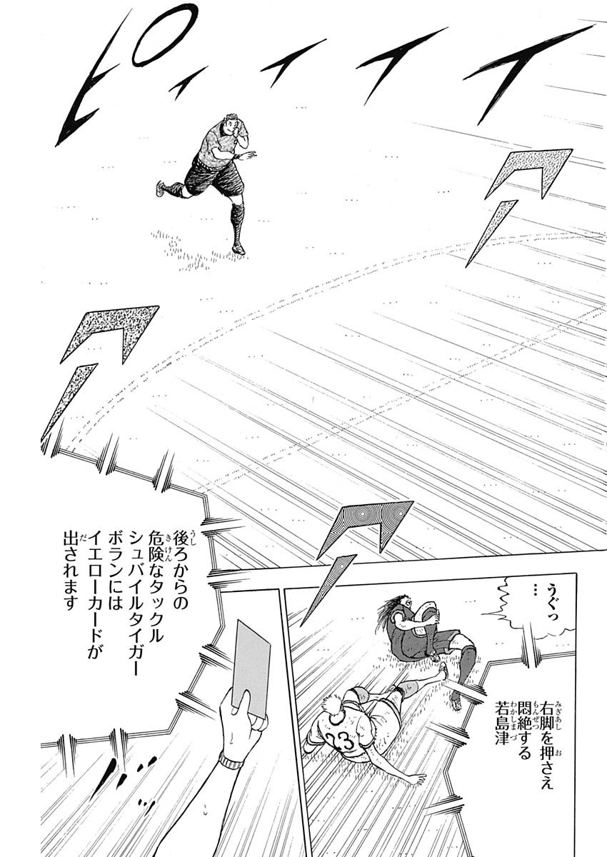 Captain Tsubasa - Rising Sun Chapter 82 13ページ