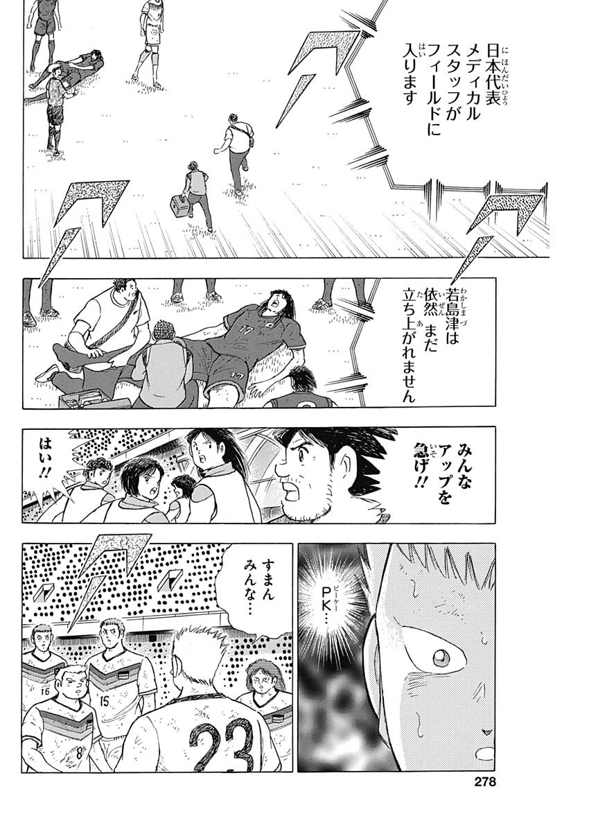 Captain Tsubasa - Rising Sun Chapter 82 14ページ