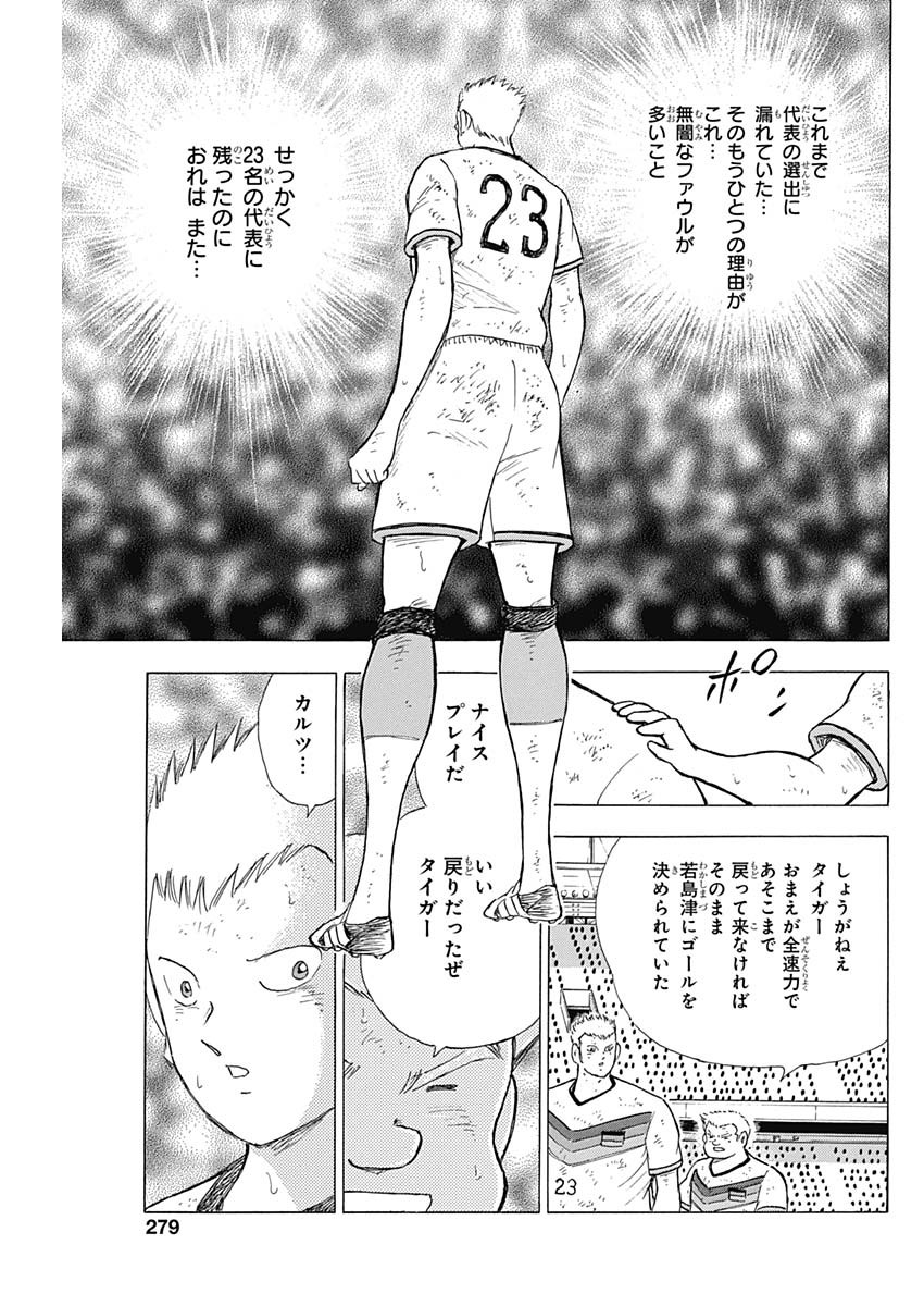 Captain Tsubasa - Rising Sun Chapter 82 15ページ