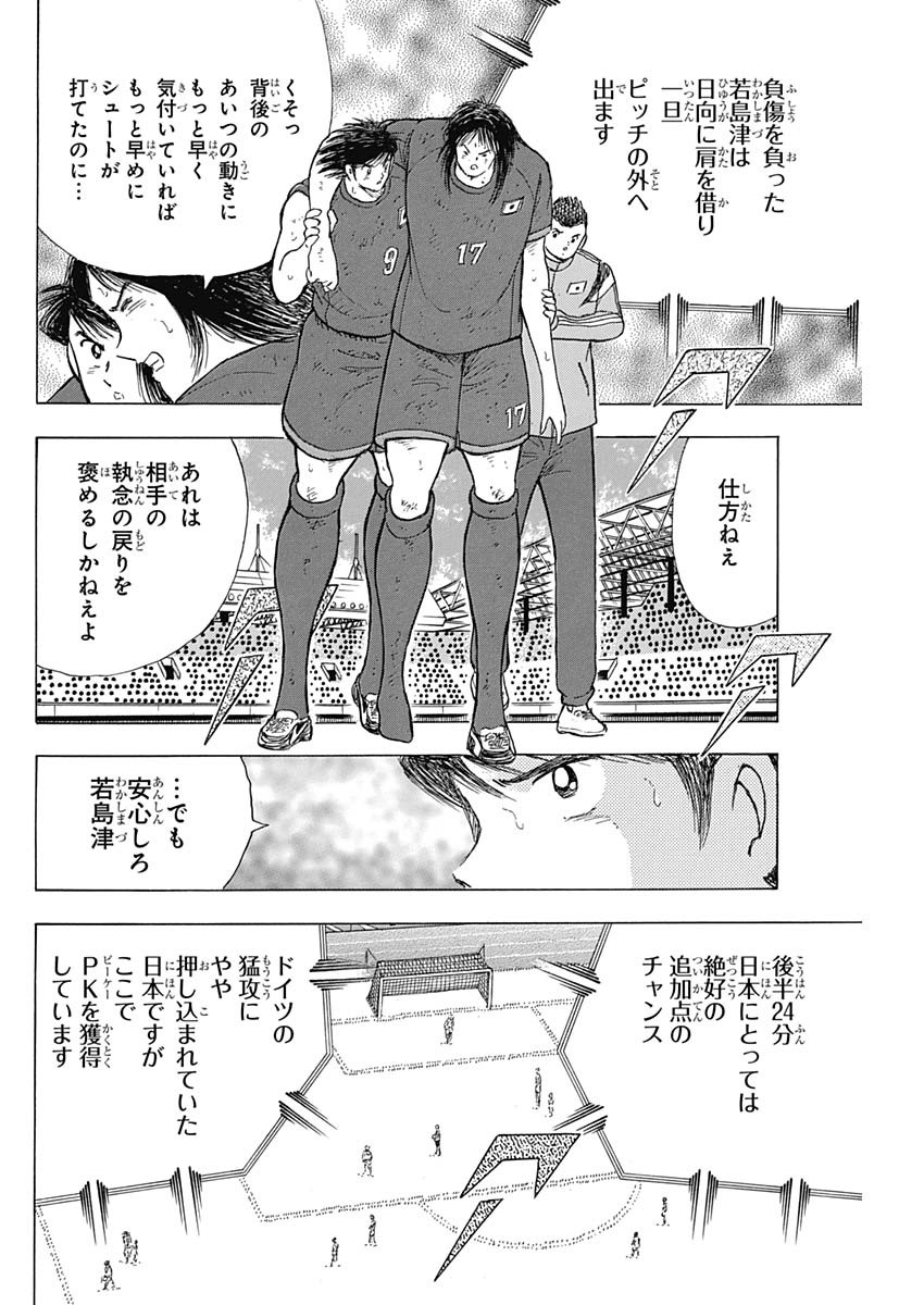 Captain Tsubasa - Rising Sun Chapter 82 16ページ