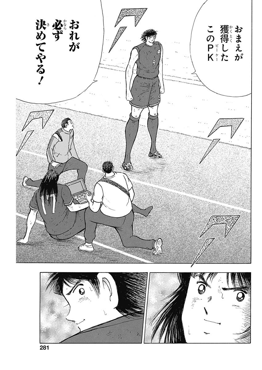 Captain Tsubasa - Rising Sun Chapter 82 17ページ