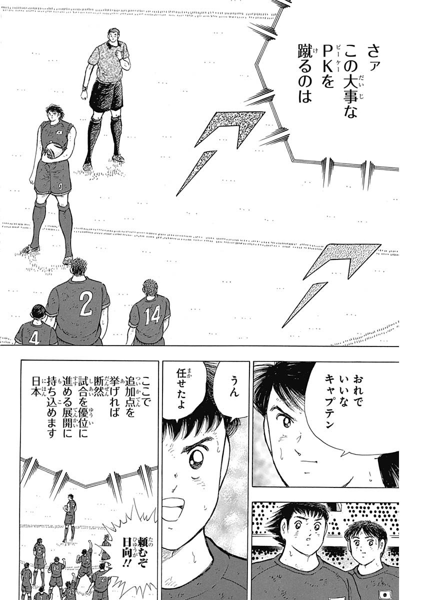 Captain Tsubasa - Rising Sun Chapter 82 18ページ