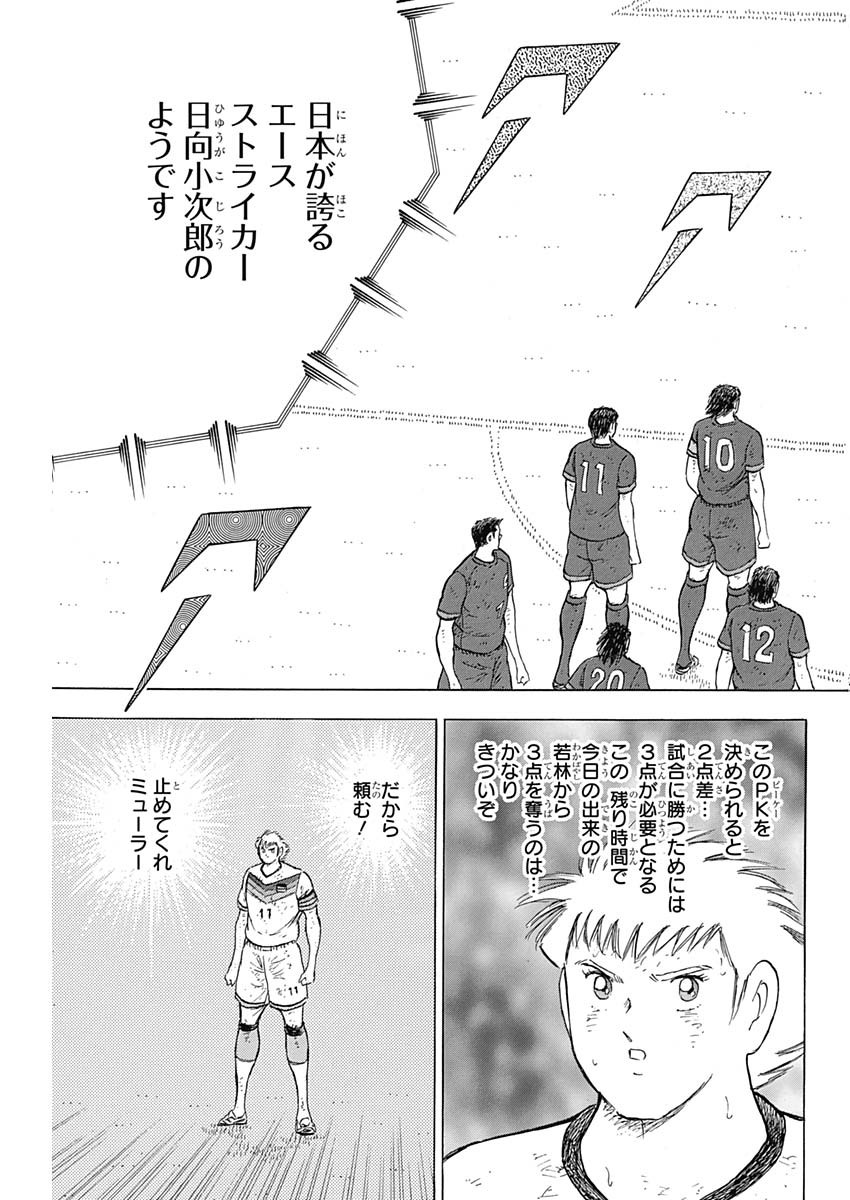 Captain Tsubasa - Rising Sun Chapter 82 19ページ