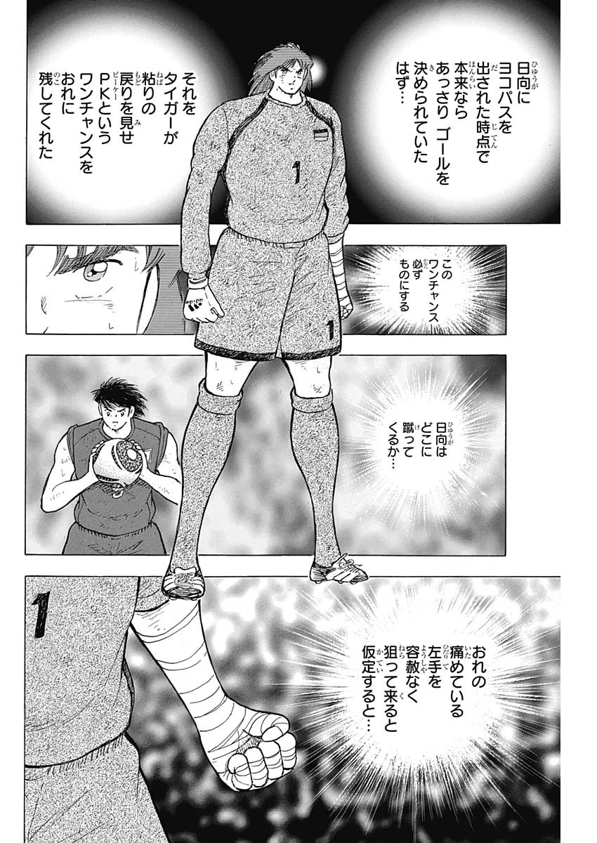 Captain Tsubasa - Rising Sun Chapter 82 20ページ
