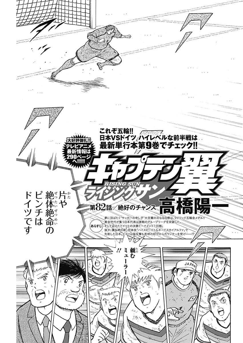 Captain Tsubasa - Rising Sun Chapter 82 3ページ