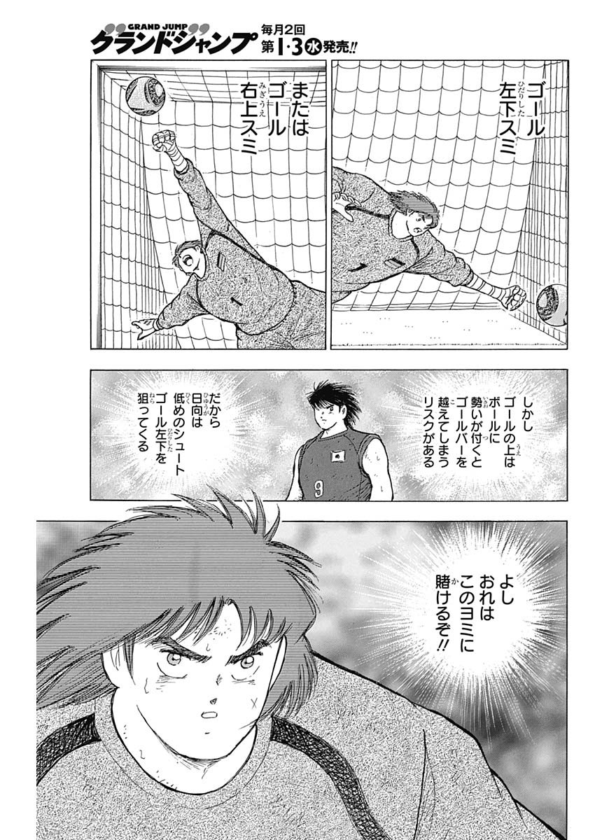 Captain Tsubasa - Rising Sun Chapter 82 21ページ