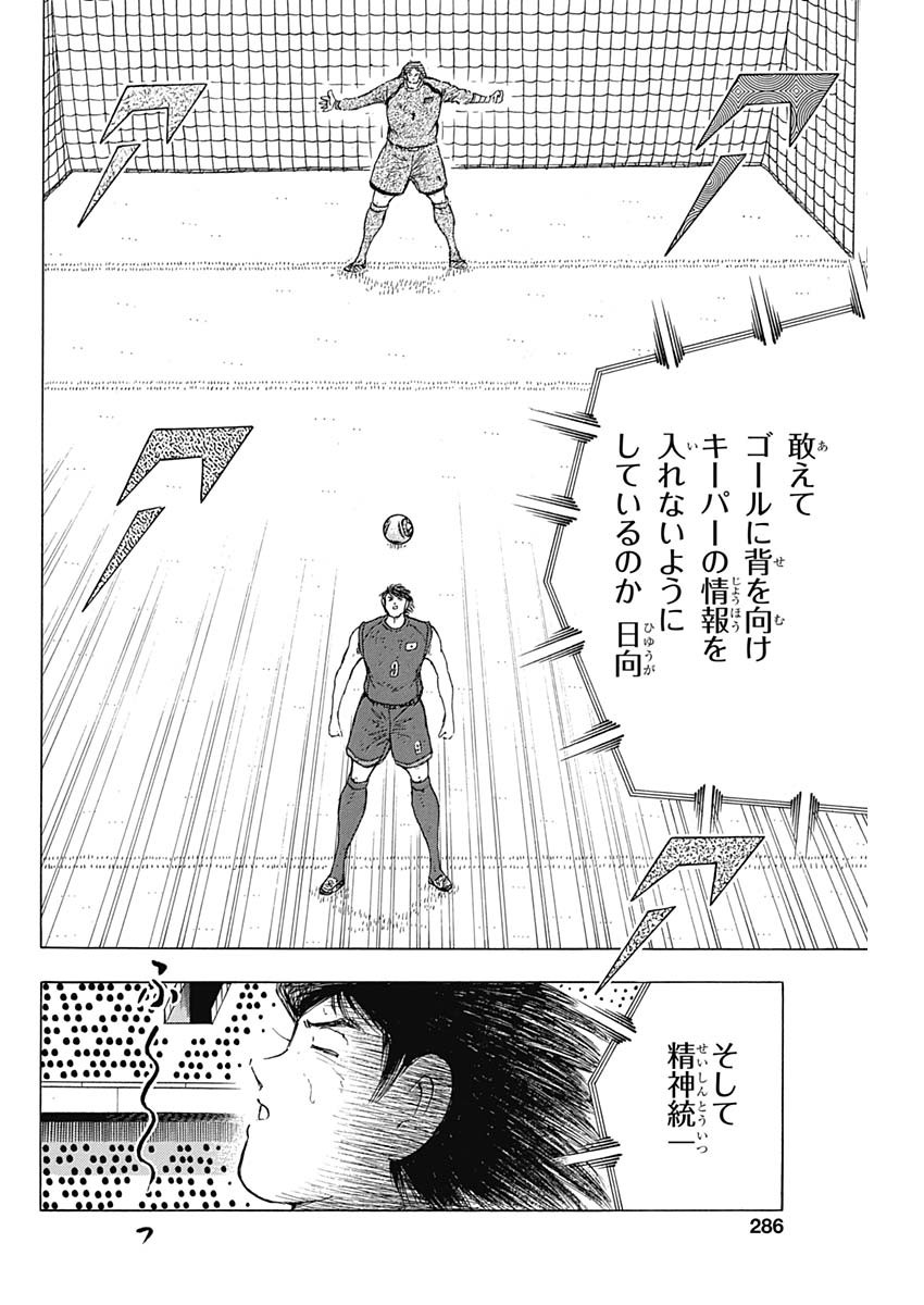 Captain Tsubasa - Rising Sun Chapter 82 22ページ