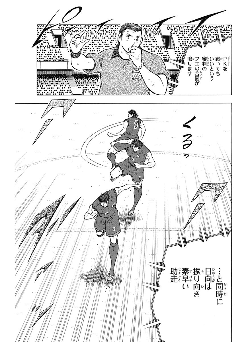 Captain Tsubasa - Rising Sun Chapter 82 23ページ